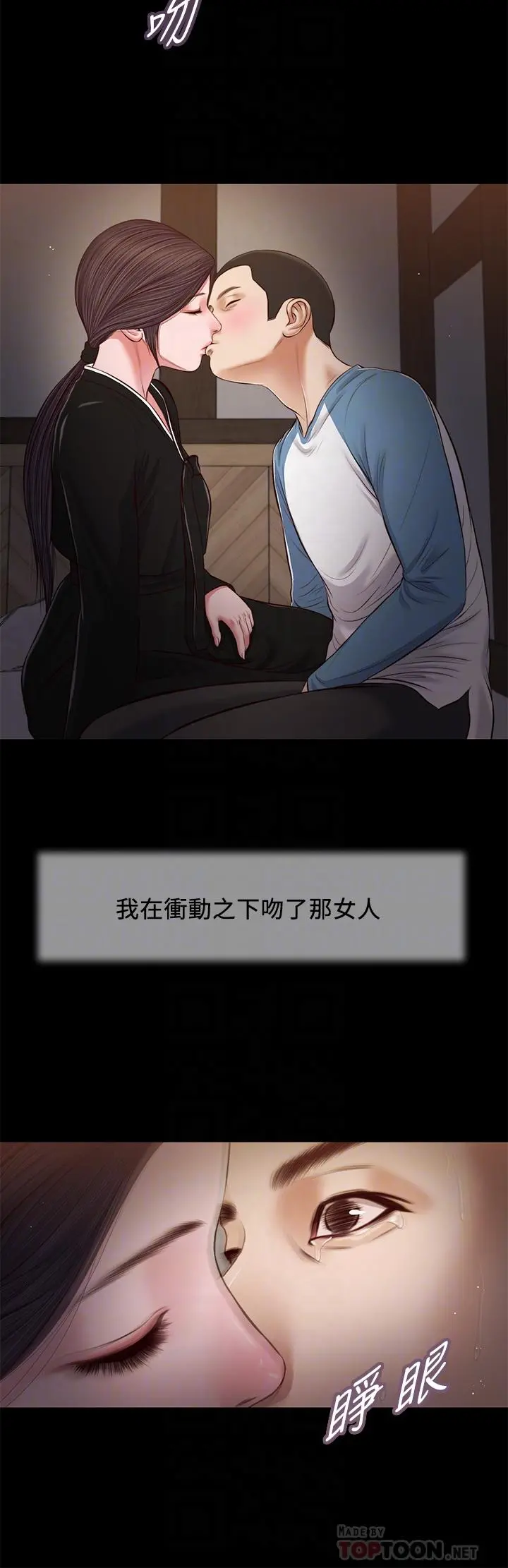 小妾 第43话-让我用身体安慰你 第16页