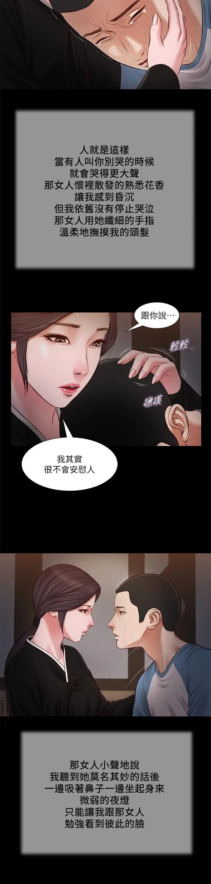小妾 第43话-让我用身体安慰你 第13页