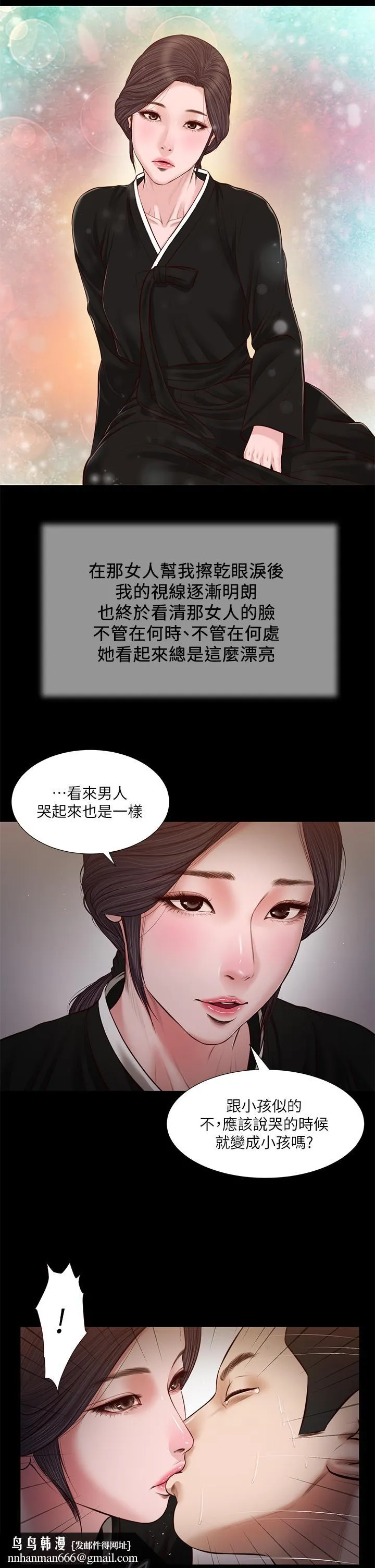 小妾 第43话-让我用身体安慰你 第15页