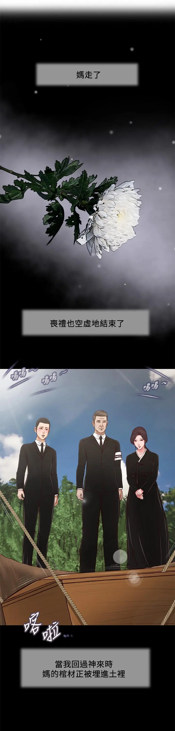 小妾 第43话-让我用身体安慰你 第2页