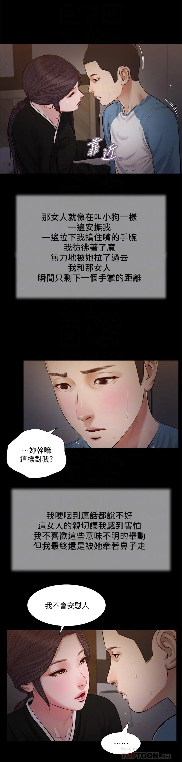 小妾 第43话-让我用身体安慰你 第18页