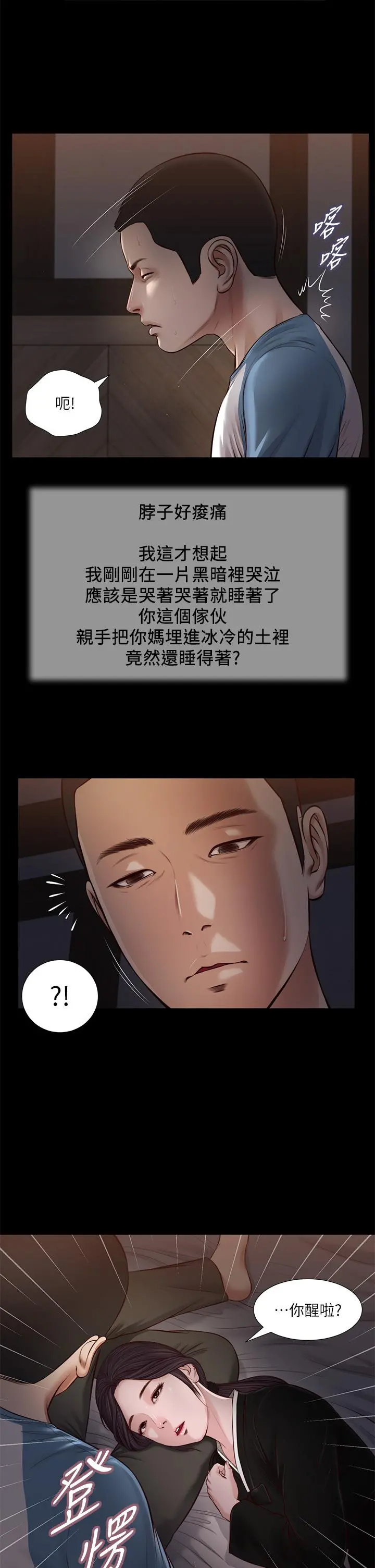 小妾 第43话-让我用身体安慰你 第5页