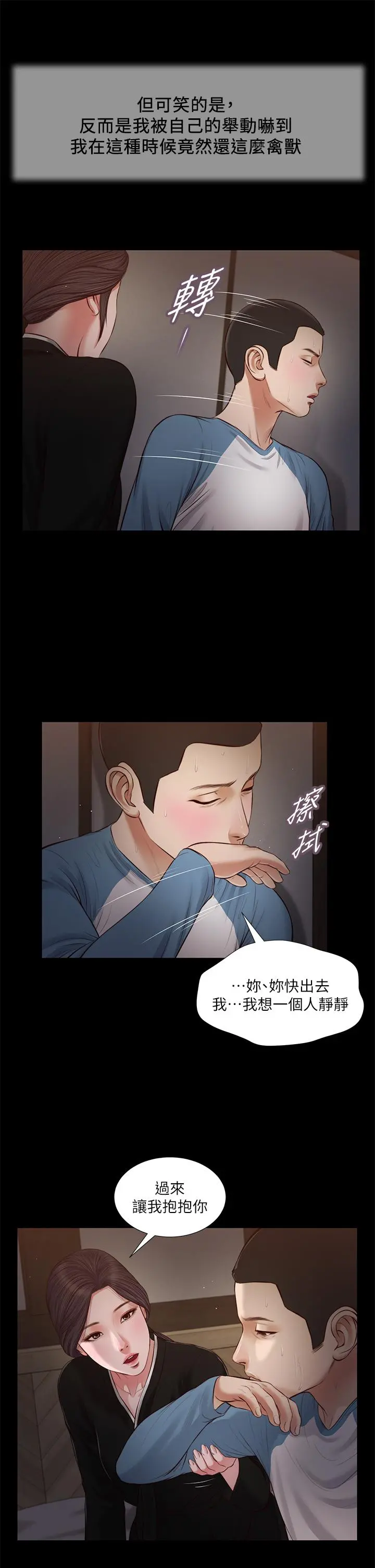 小妾 第43话-让我用身体安慰你 第17页