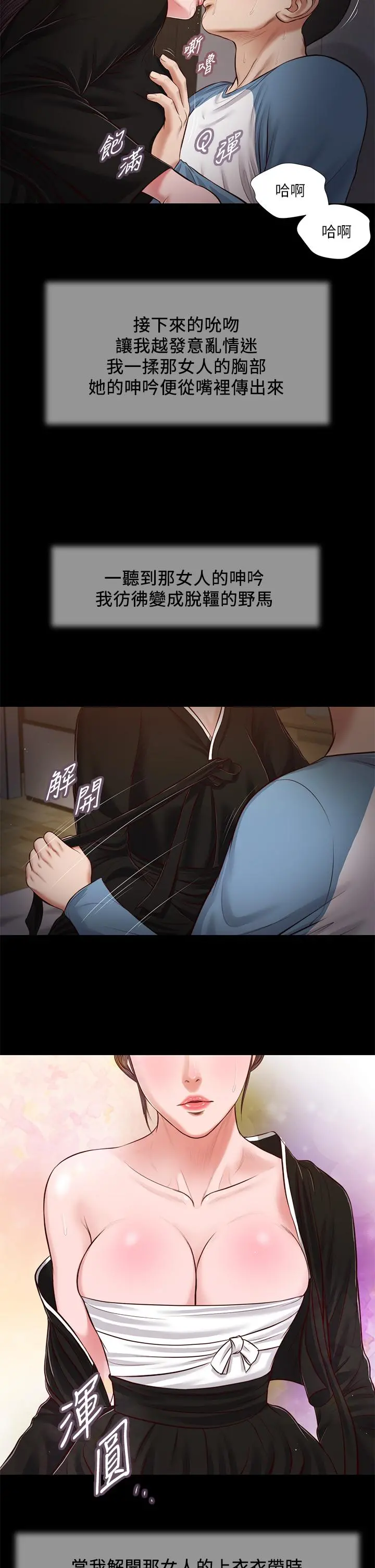 小妾 第43话-让我用身体安慰你 第25页