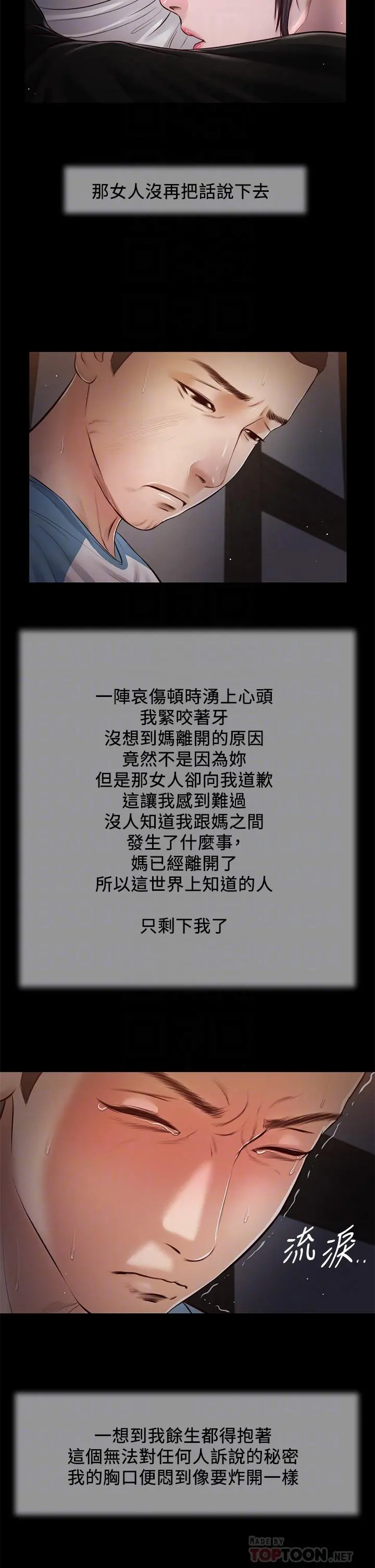 小妾 第43话-让我用身体安慰你 第10页
