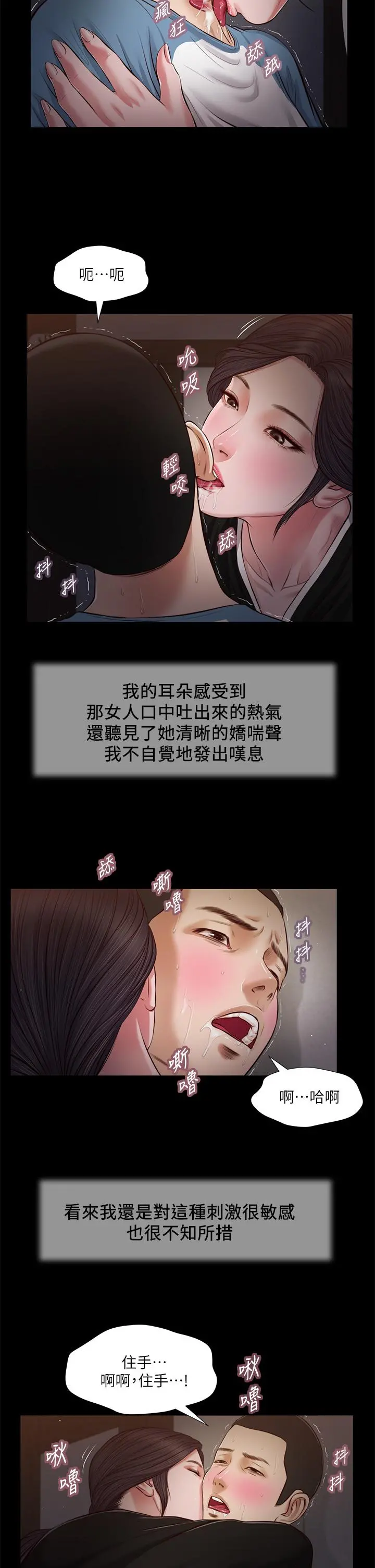 小妾 第43话-让我用身体安慰你 第23页