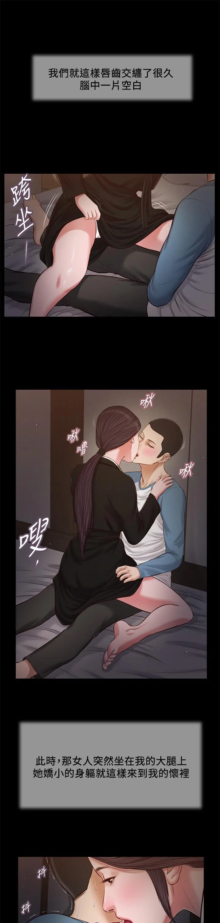 小妾 第43话-让我用身体安慰你 第22页