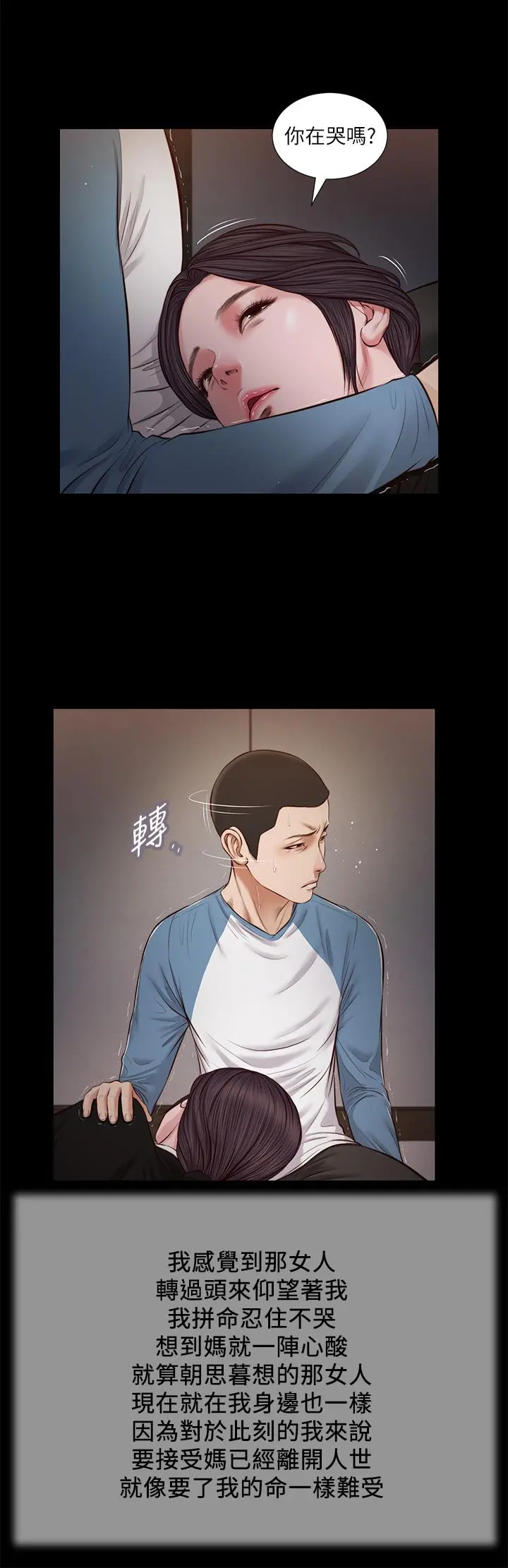小妾 第43话-让我用身体安慰你 第11页