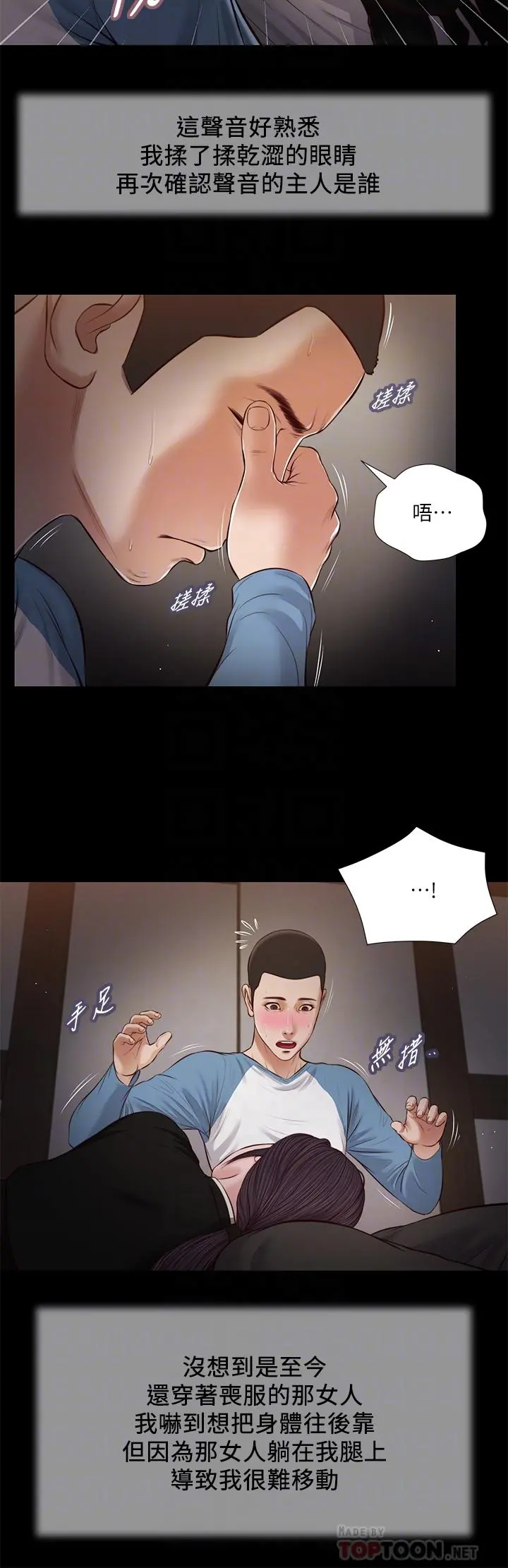 小妾 第43话-让我用身体安慰你 第6页