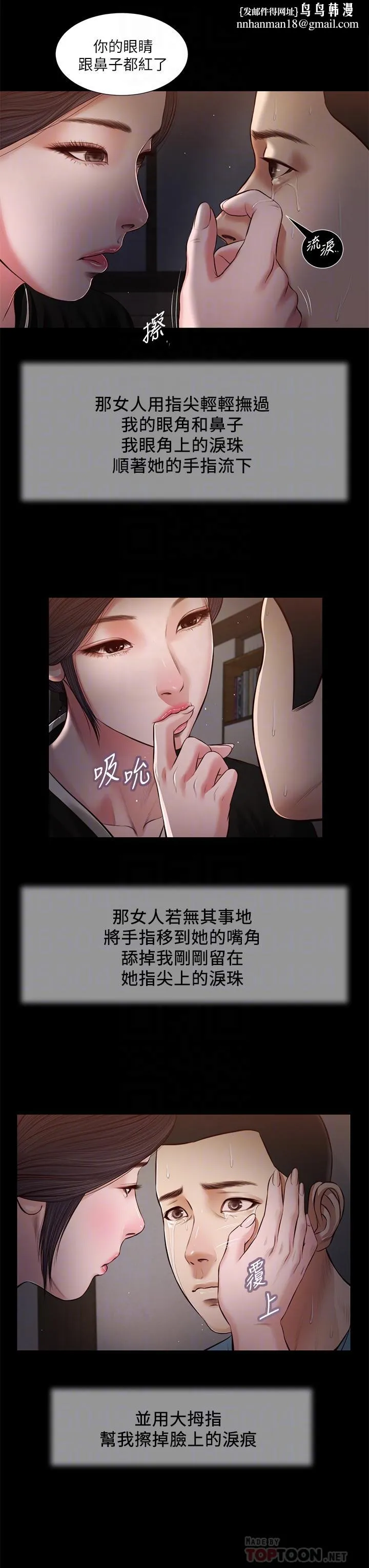 小妾 第43话-让我用身体安慰你 第14页