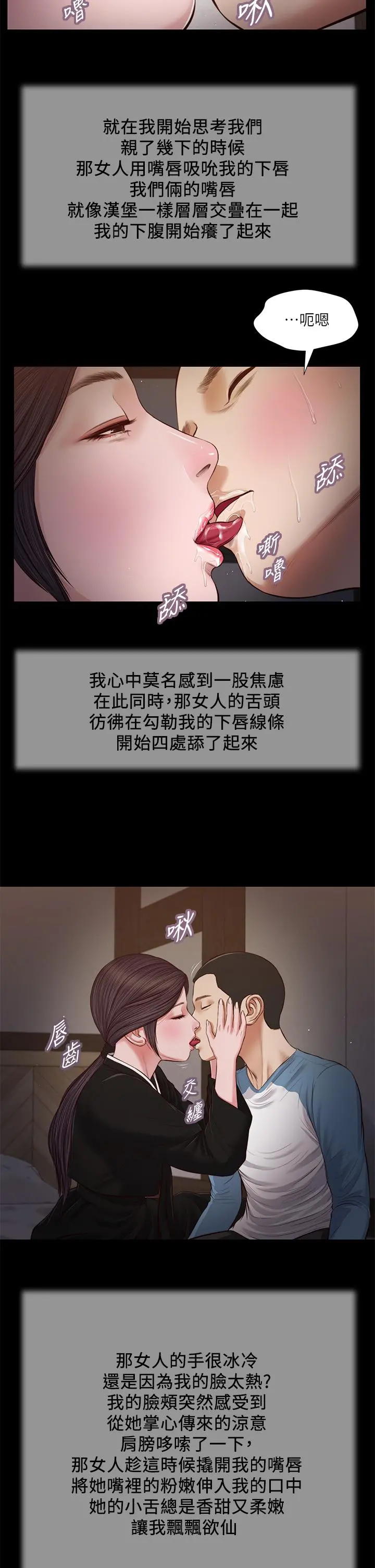 小妾 第43话-让我用身体安慰你 第20页