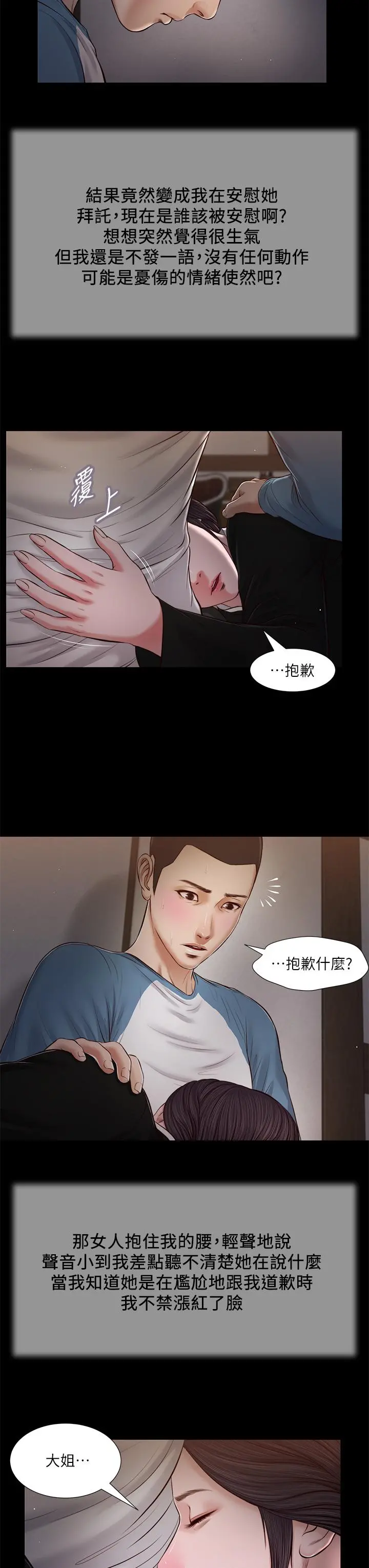小妾 第43话-让我用身体安慰你 第9页