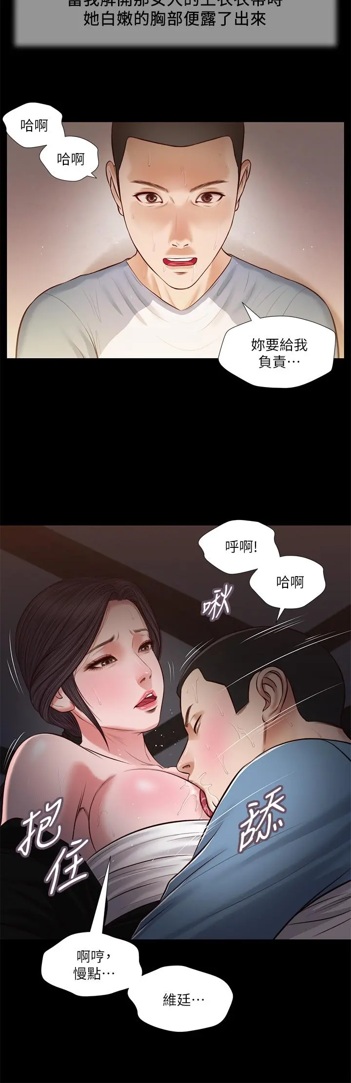 小妾 第43话-让我用身体安慰你 第26页