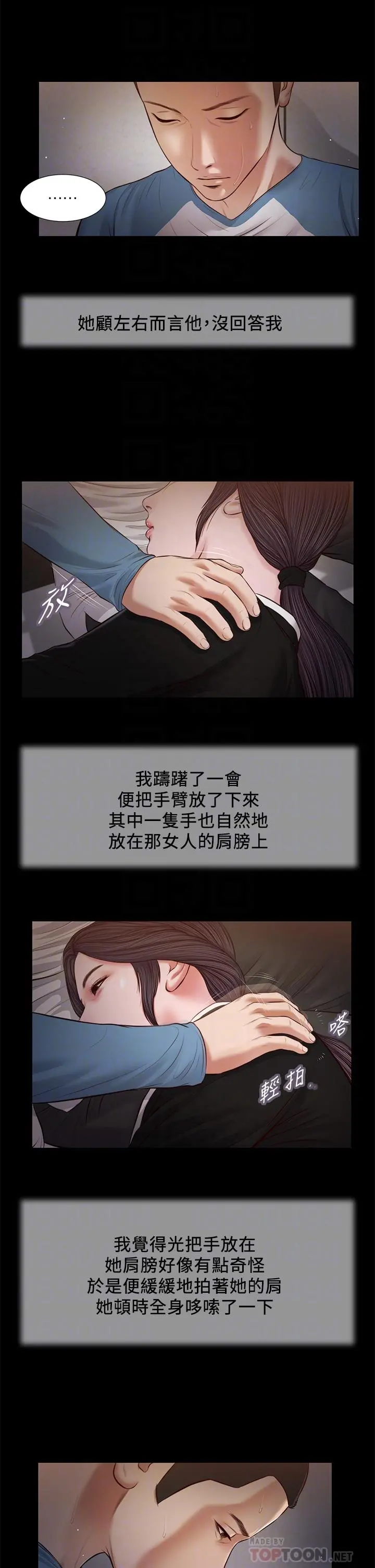 小妾 第43话-让我用身体安慰你 第8页
