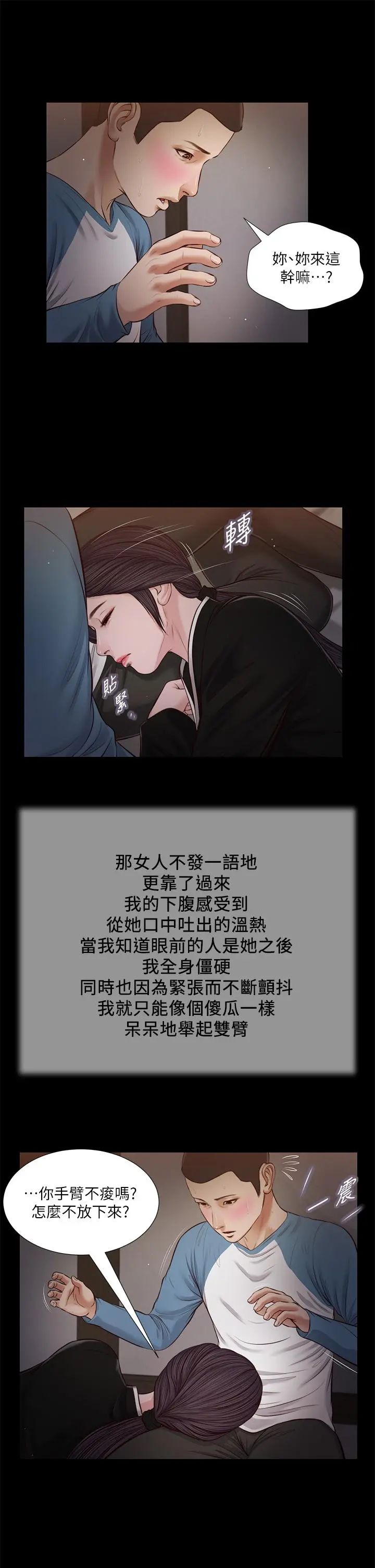 小妾 第43话-让我用身体安慰你 第7页
