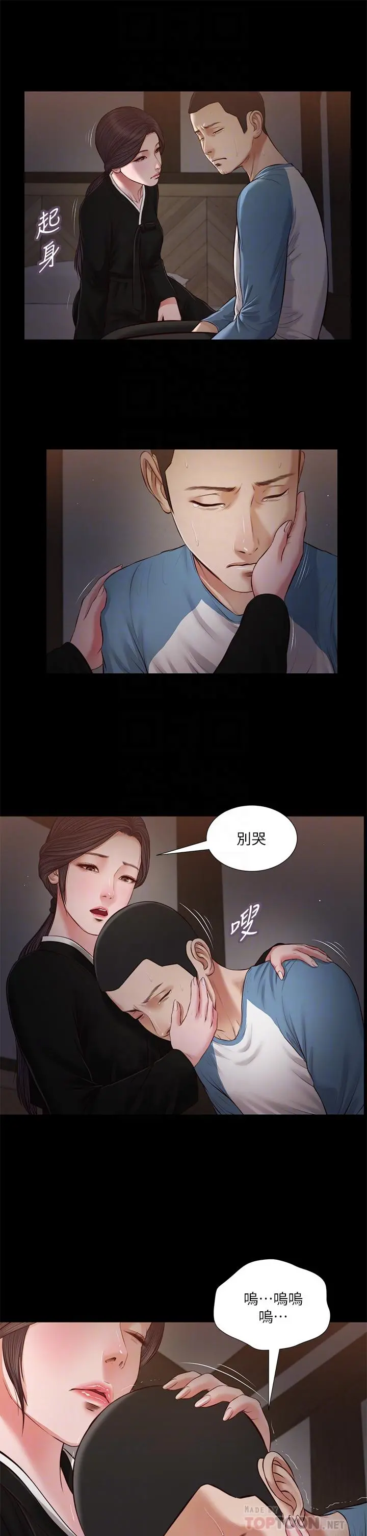 小妾 第43话-让我用身体安慰你 第12页
