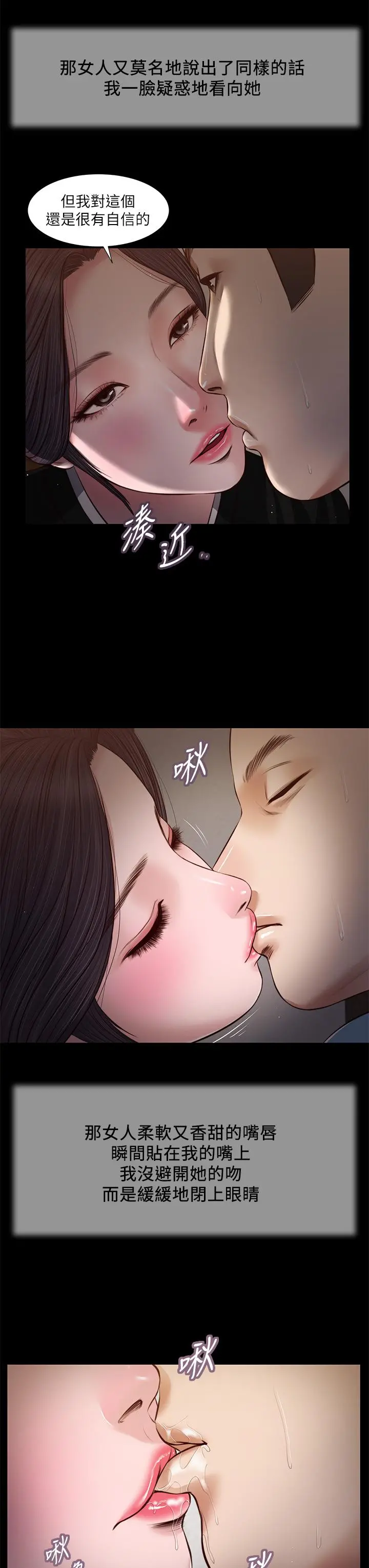 小妾 第43话-让我用身体安慰你 第19页