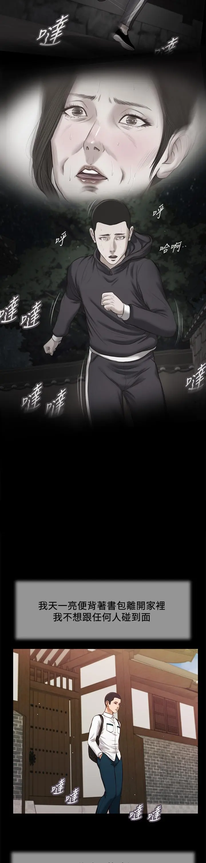 小妾 第41话-难以捉摸的女人心 第17页