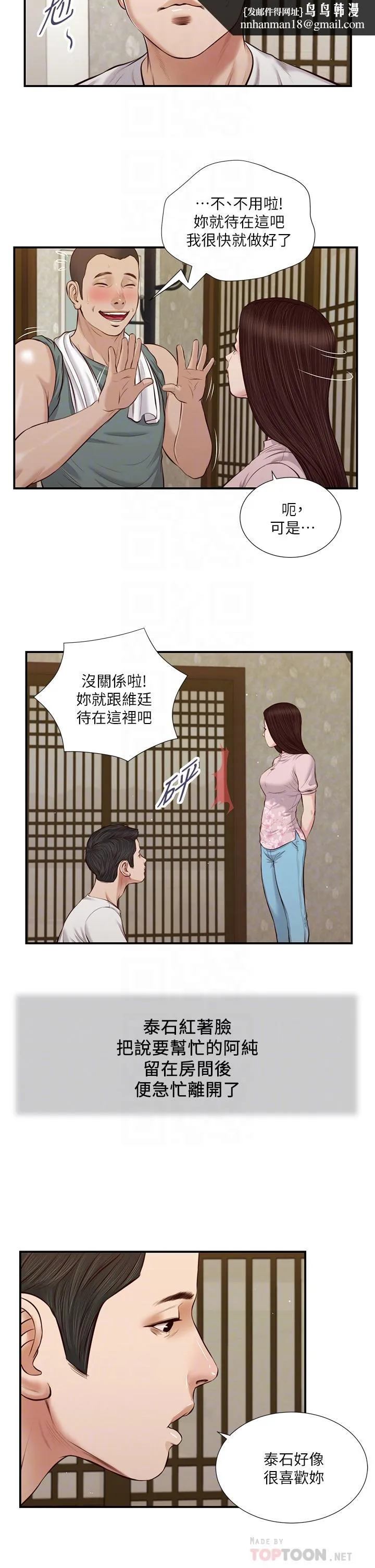 小妾 第41话-难以捉摸的女人心 第14页