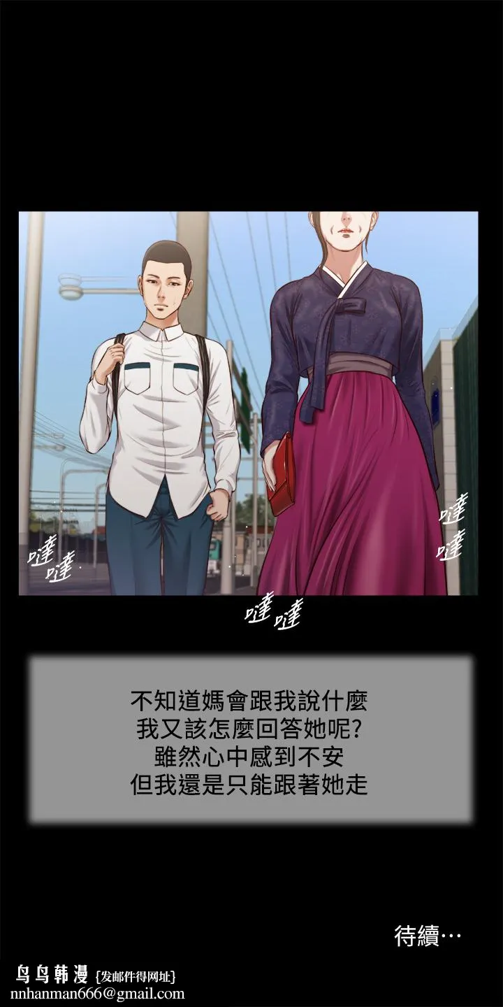 小妾 第41话-难以捉摸的女人心 第26页