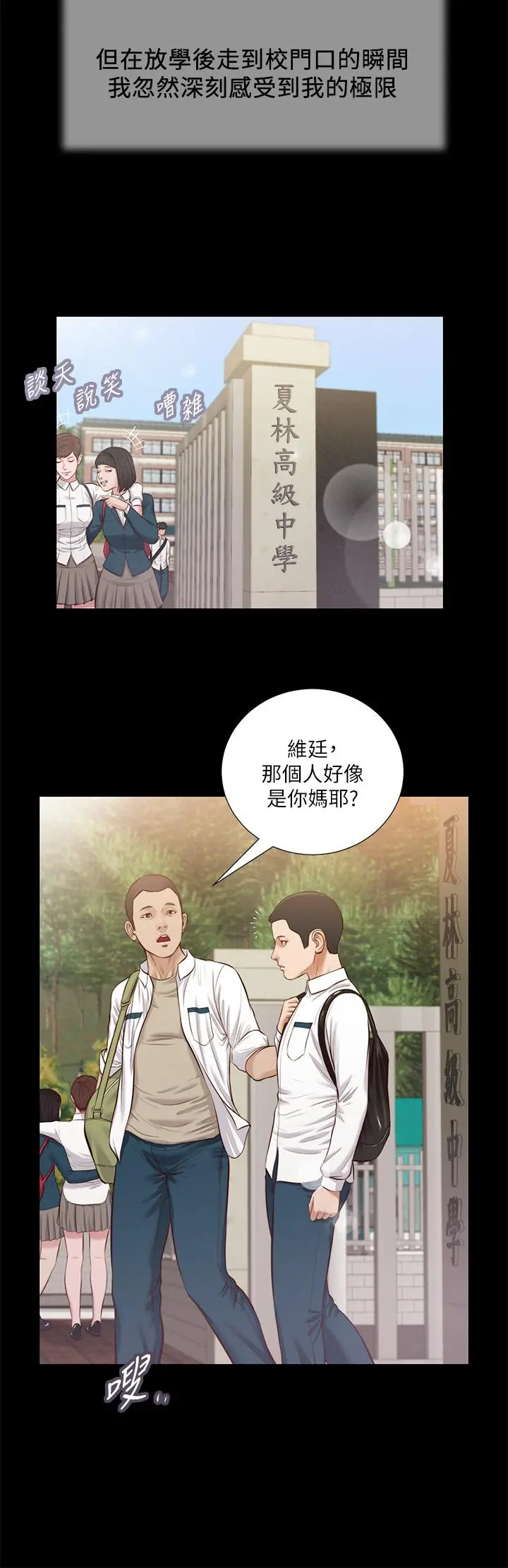 小妾 第41话-难以捉摸的女人心 第20页