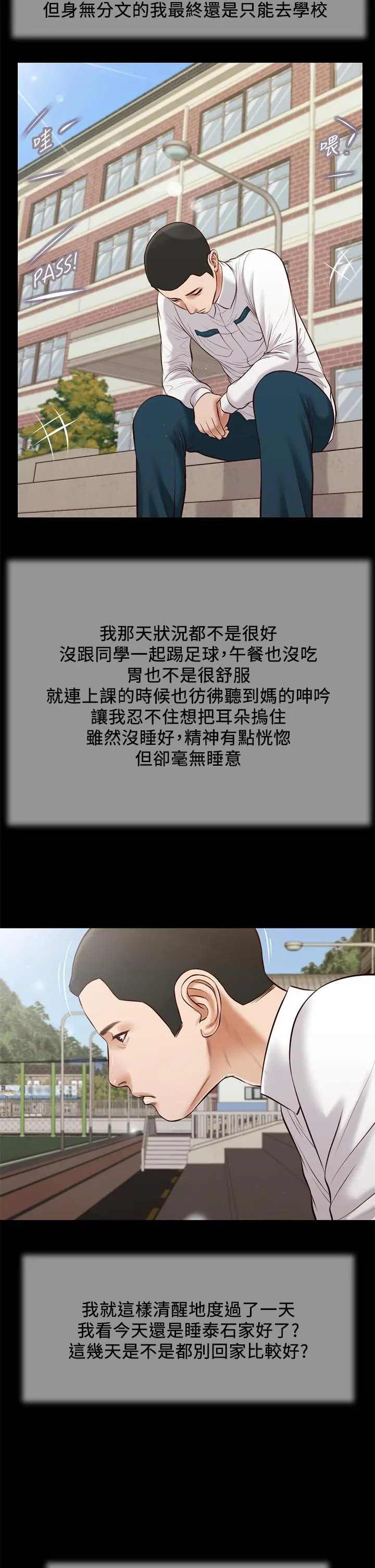 小妾 第41话-难以捉摸的女人心 第19页
