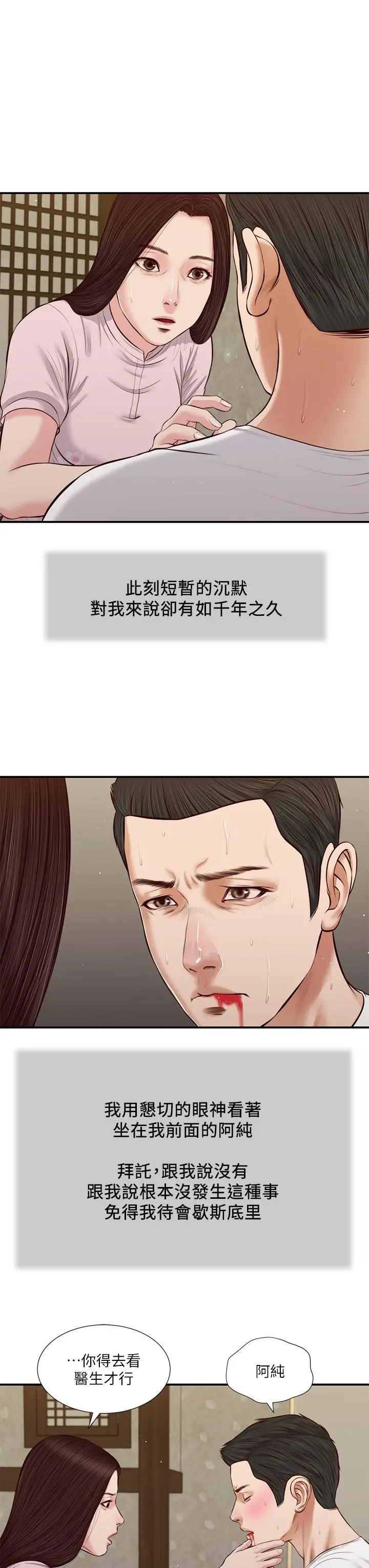 小妾 第41话-难以捉摸的女人心 第3页
