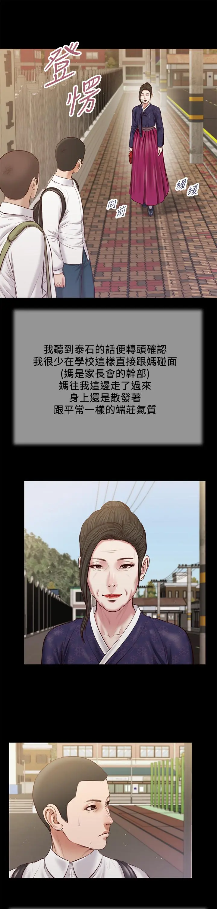 小妾 第41话-难以捉摸的女人心 第21页