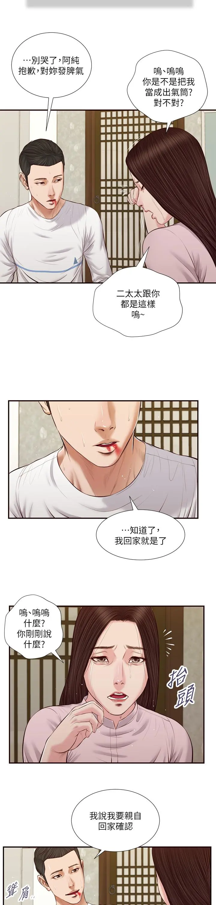 小妾 第41话-难以捉摸的女人心 第7页