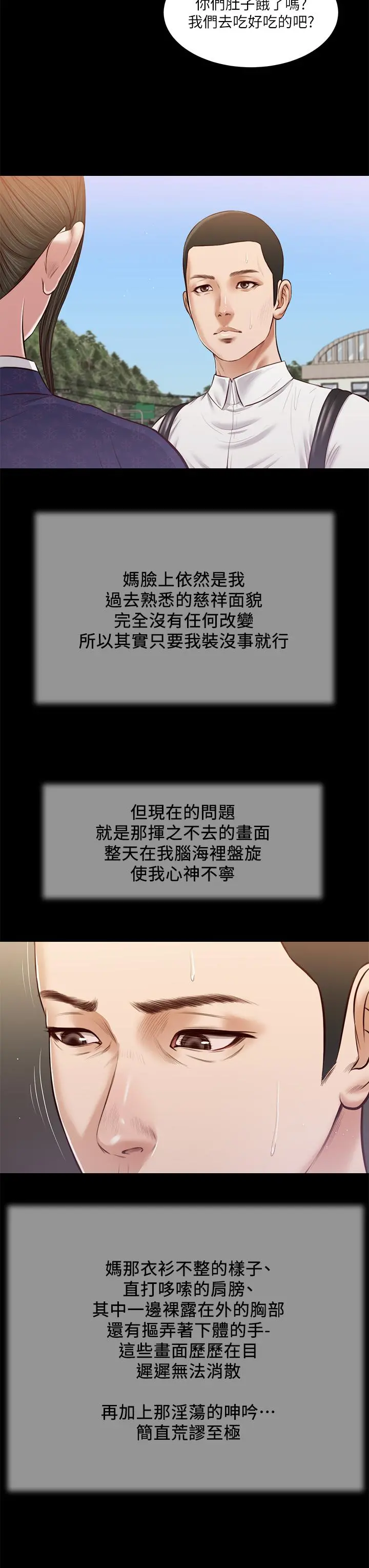 小妾 第41话-难以捉摸的女人心 第23页
