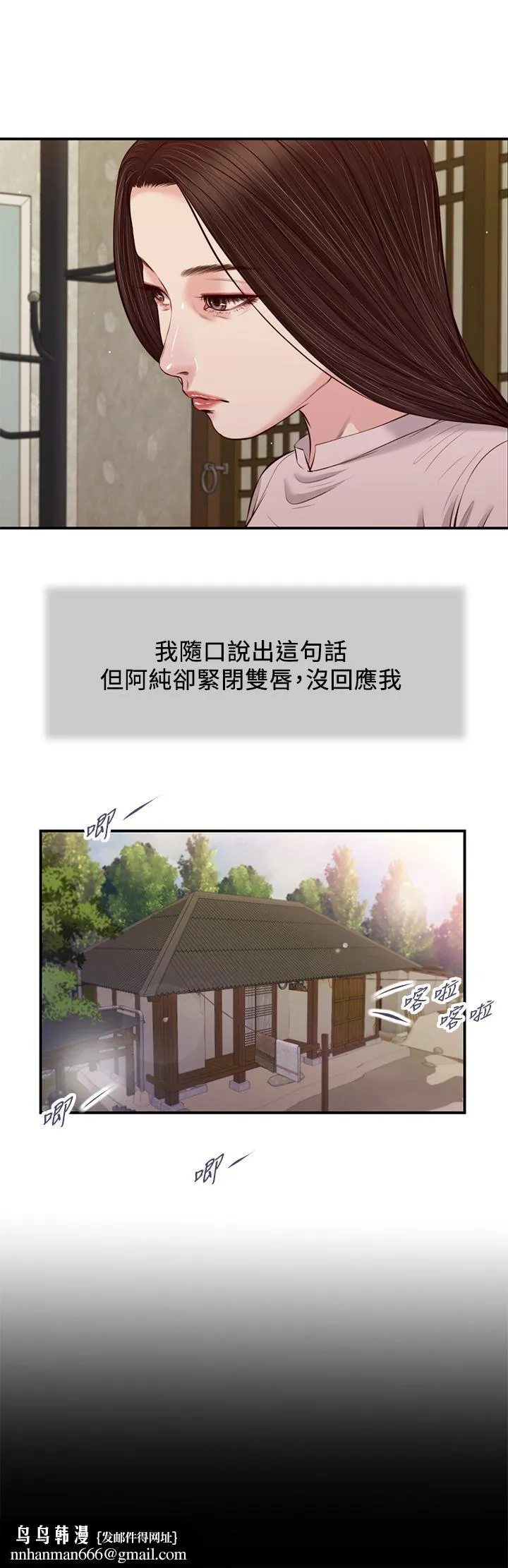 小妾 第41话-难以捉摸的女人心 第15页