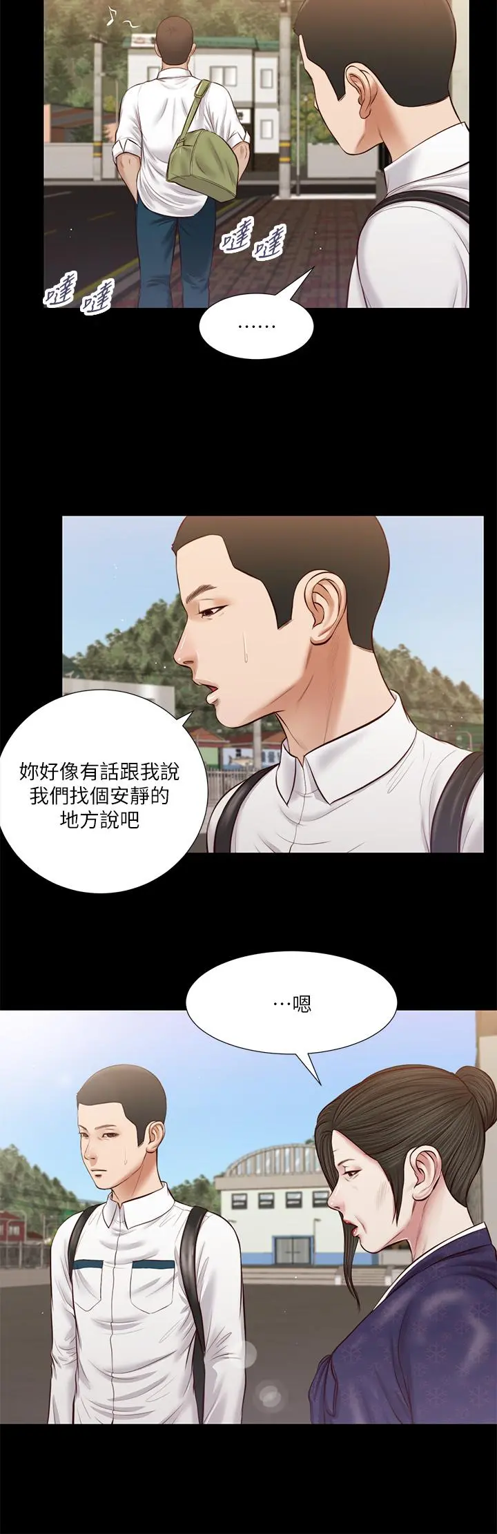 小妾 第41话-难以捉摸的女人心 第25页