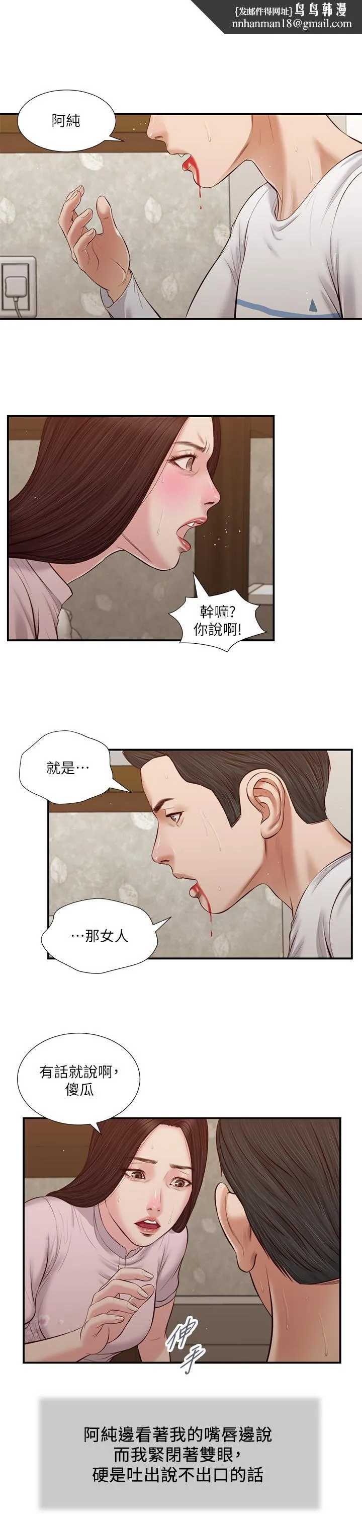 小妾 第41话-难以捉摸的女人心 第1页