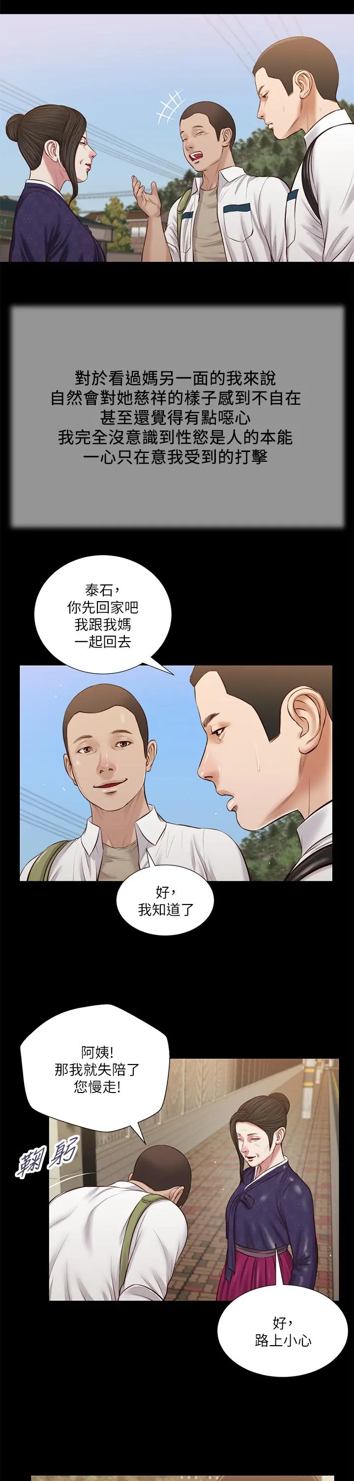 小妾 第41话-难以捉摸的女人心 第24页