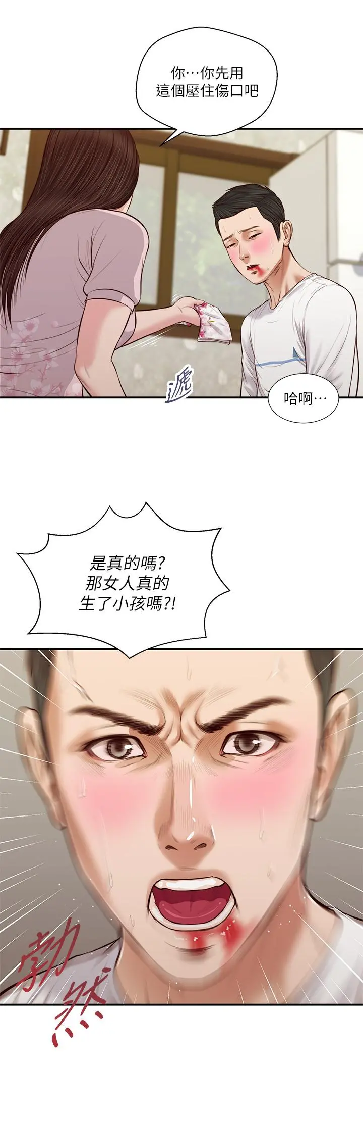 小妾 第41话-难以捉摸的女人心 第5页