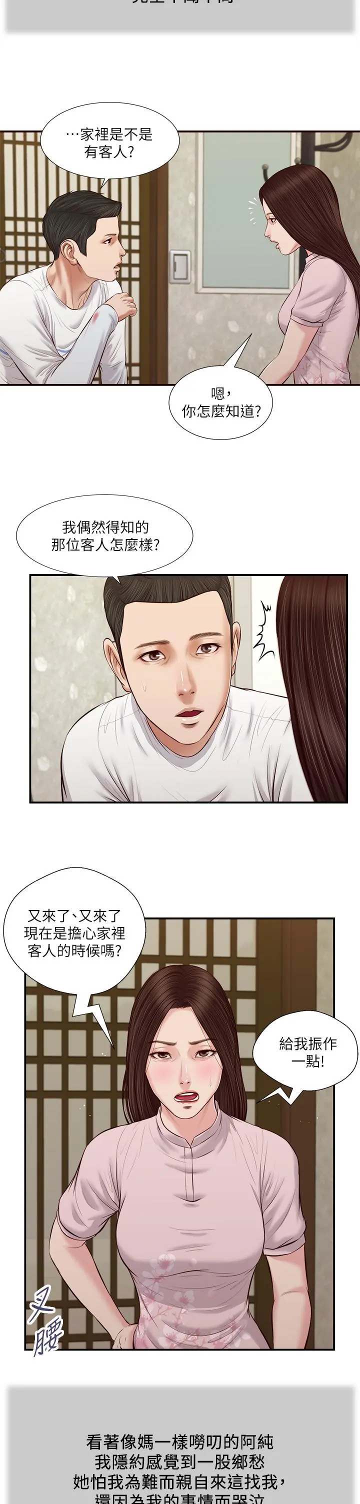 小妾 第41话-难以捉摸的女人心 第9页