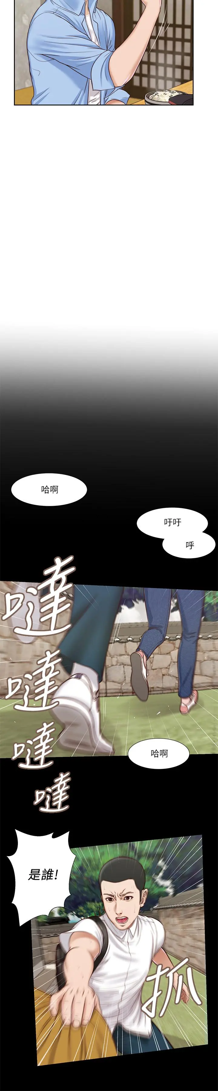 小妾 第13话-偷窥一切的阿纯 第9页