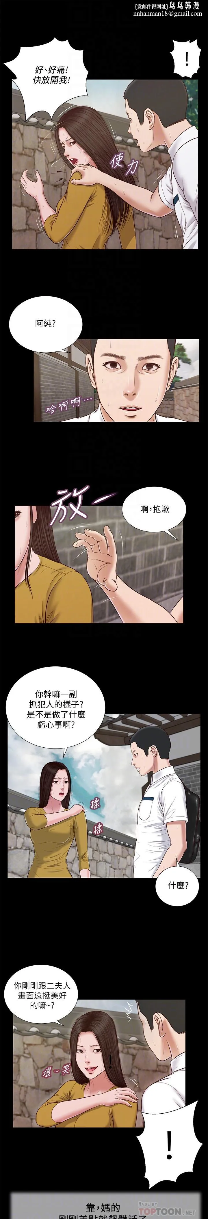 小妾 第13话-偷窥一切的阿纯 第10页