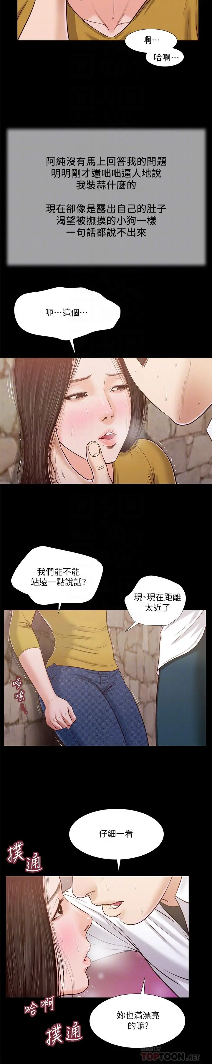 小妾 第13话-偷窥一切的阿纯 第16页