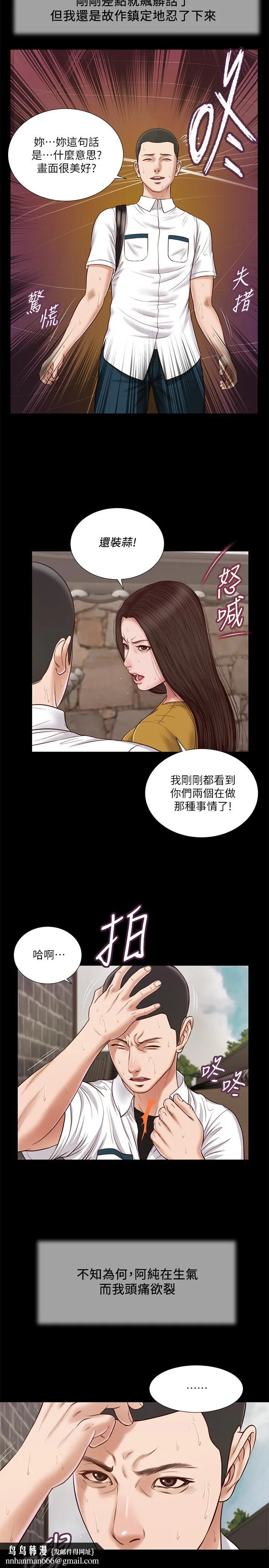 小妾 第13话-偷窥一切的阿纯 第11页