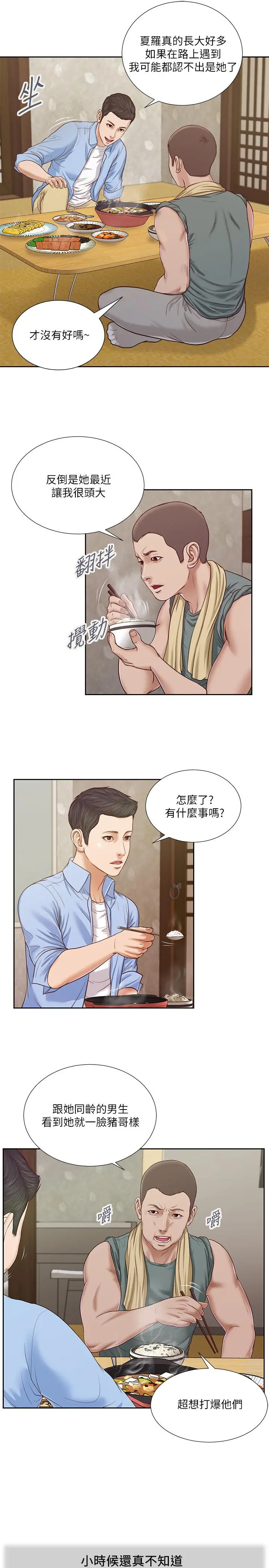 小妾 第13话-偷窥一切的阿纯 第7页