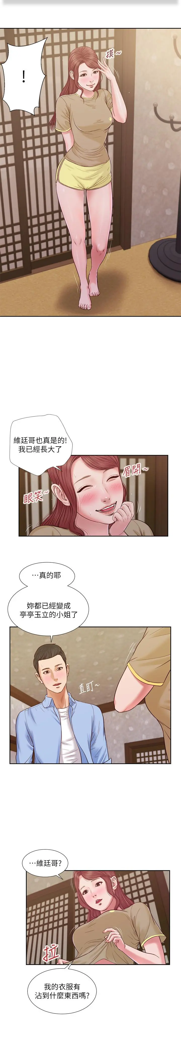 小妾 第13话-偷窥一切的阿纯 第2页