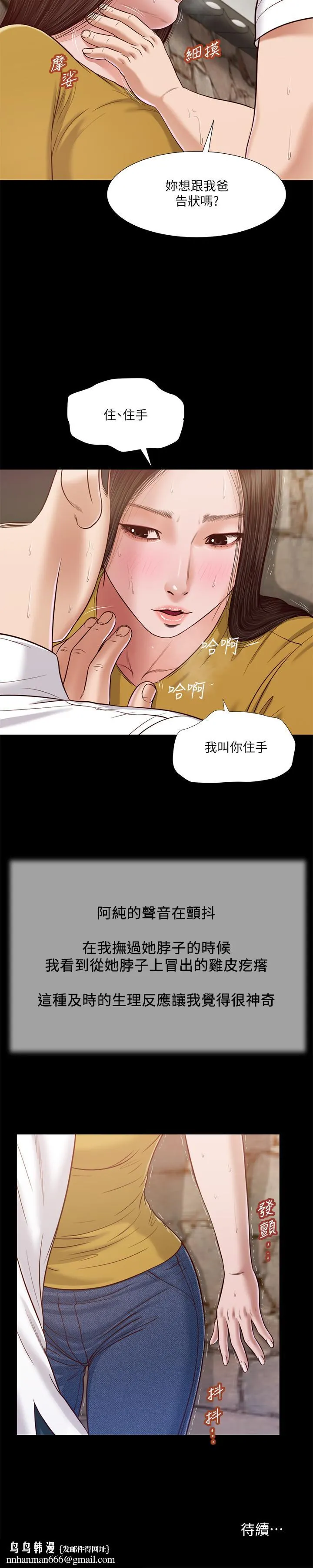 小妾 第13话-偷窥一切的阿纯 第19页