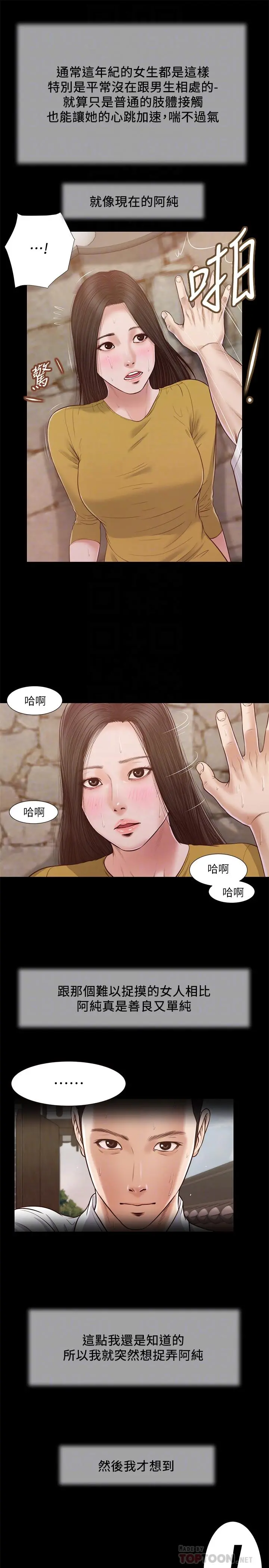 小妾 第13话-偷窥一切的阿纯 第14页