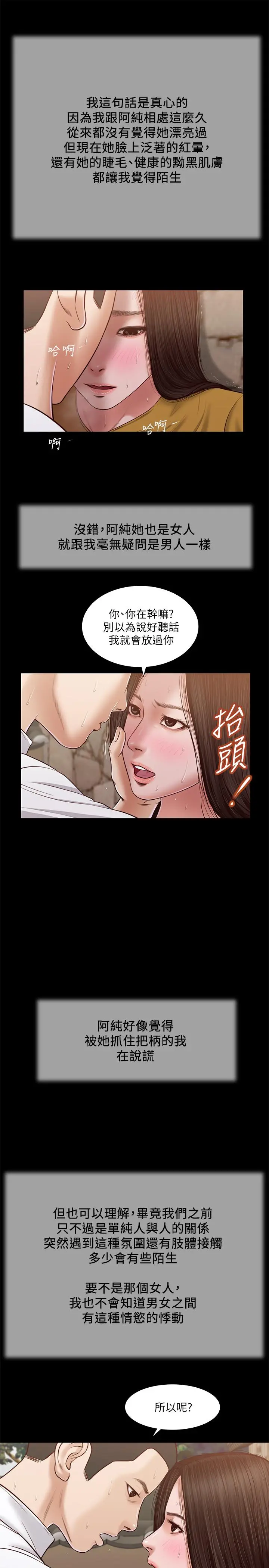小妾 第13话-偷窥一切的阿纯 第17页