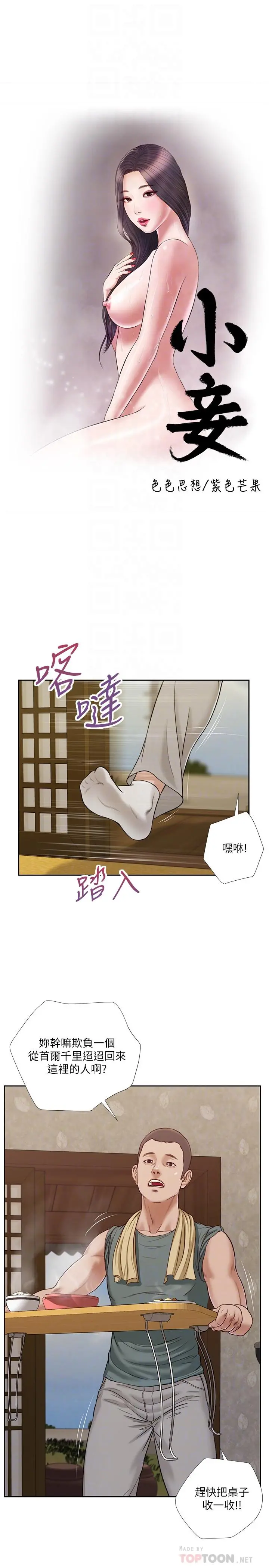 小妾 第13话-偷窥一切的阿纯 第4页