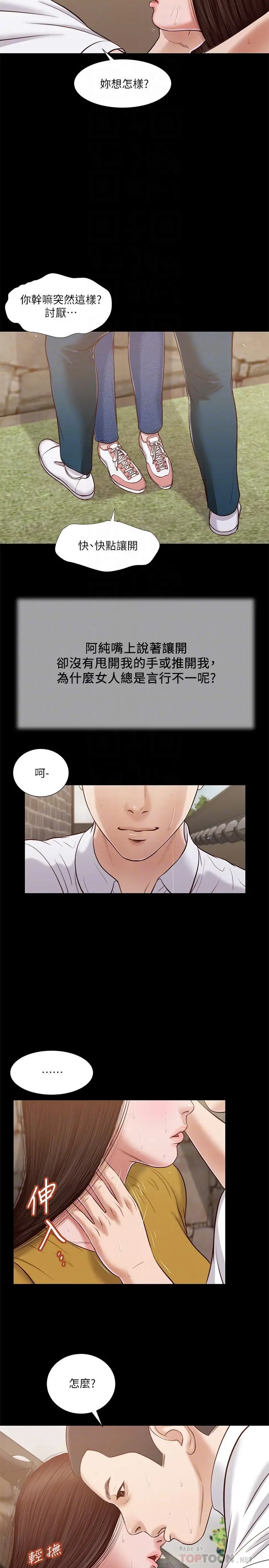 小妾 第13话-偷窥一切的阿纯 第18页