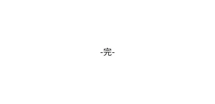 小妾 第118话-最终话-我们只是被情慾蒙蔽了双眼 第32页