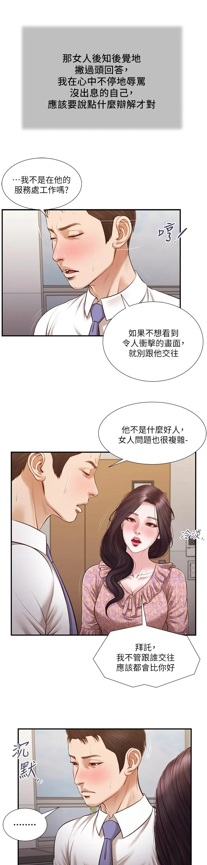 小妾 第118话-最终话-我们只是被情慾蒙蔽了双眼 第25页