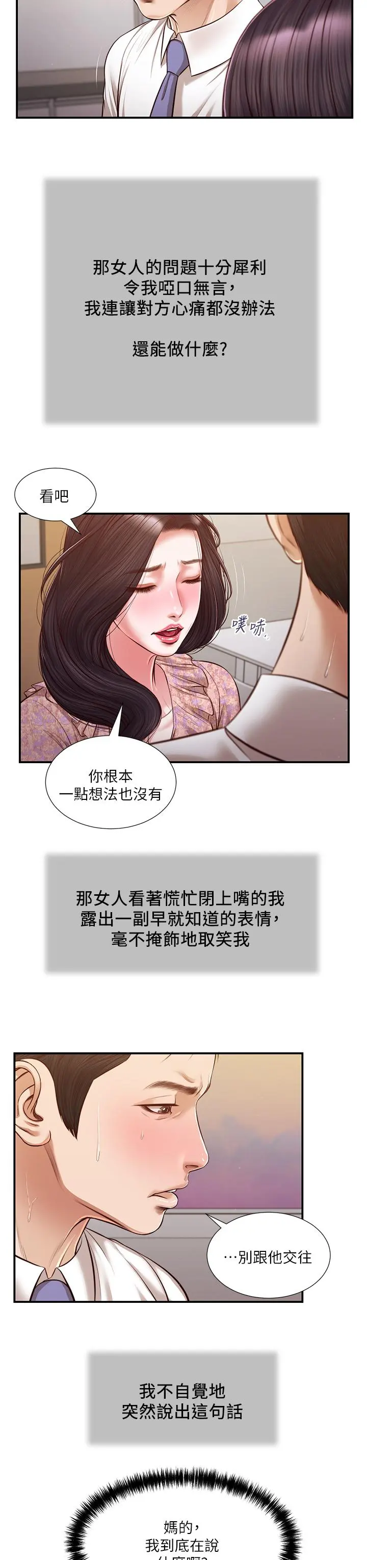 小妾 第118话-最终话-我们只是被情慾蒙蔽了双眼 第22页
